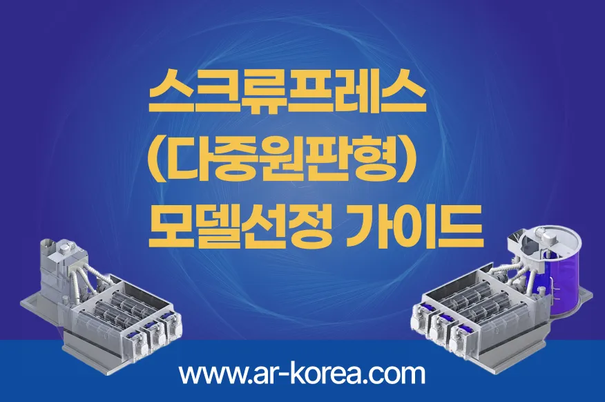 Как выбрать модель шнекового пресса