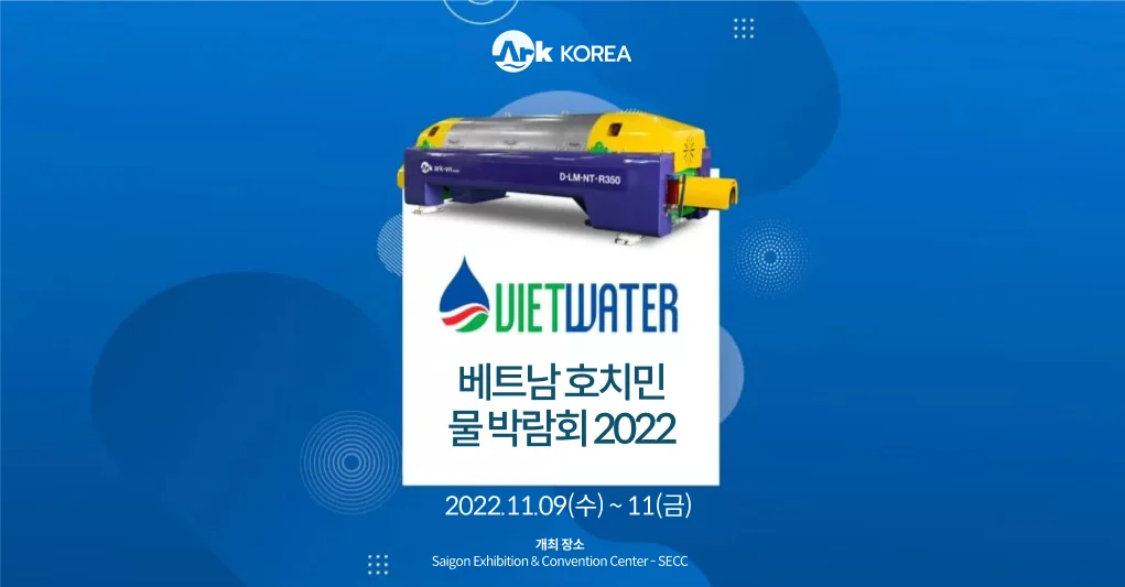Centrifugal Dewatering Machine at Vietnam Expo VIETWATER 2022 - (주)에이알케이