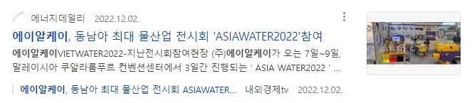 베트남 진출 기업 리스트 - 수처리