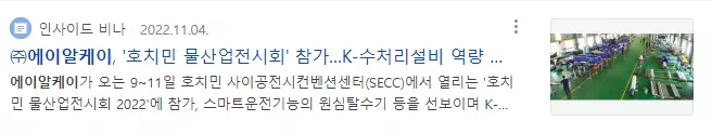 베트남 진출 기업 현황 - 물산업