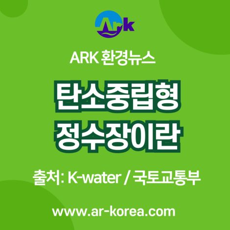 How to apply carbon-neutral water filtration