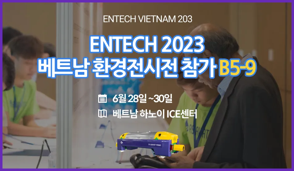 Entec Vietnam2023
