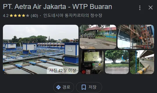 인도네시아 까리안 광역상수도