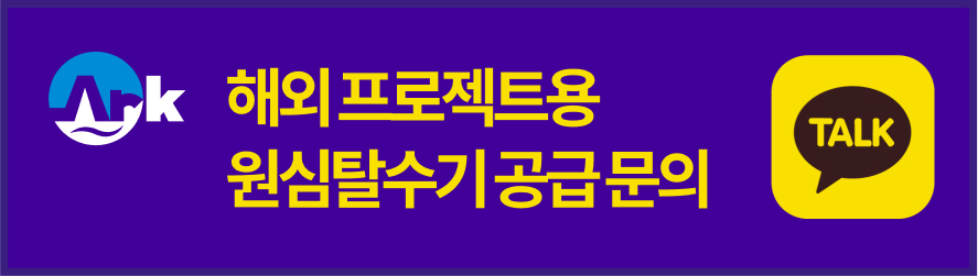 원심탈수기 수출