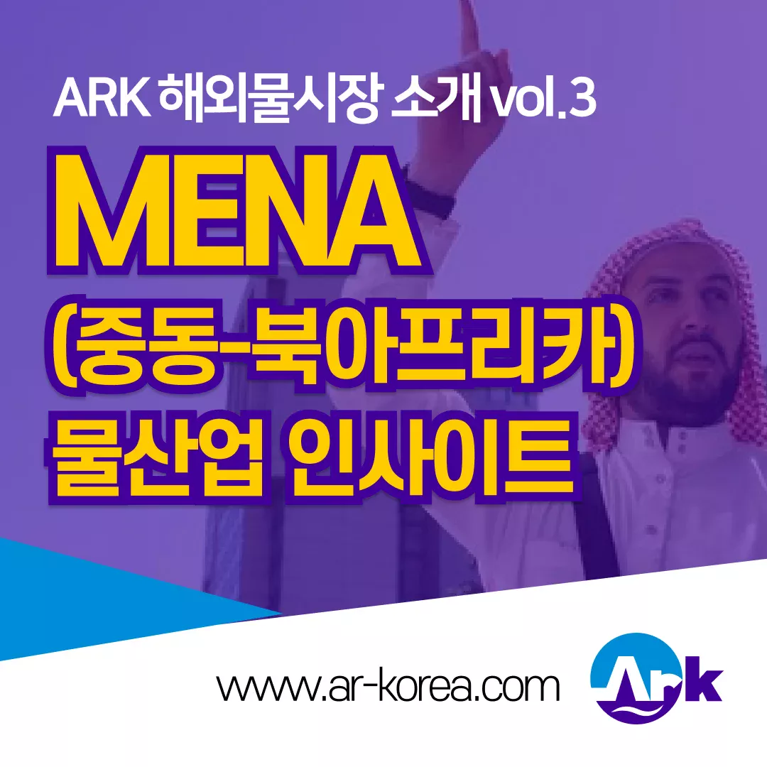 MENA Water Treatment