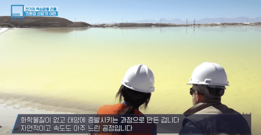 Lithium Mining and the Environment - Lithium, a key mineral for electric vehicles, behind the 'green industry'