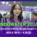 인도네시아 물산업 전시회 INDOWATER 2024 참여안내