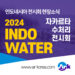 에이알케이, INDO WATER F-13에서 만나요!