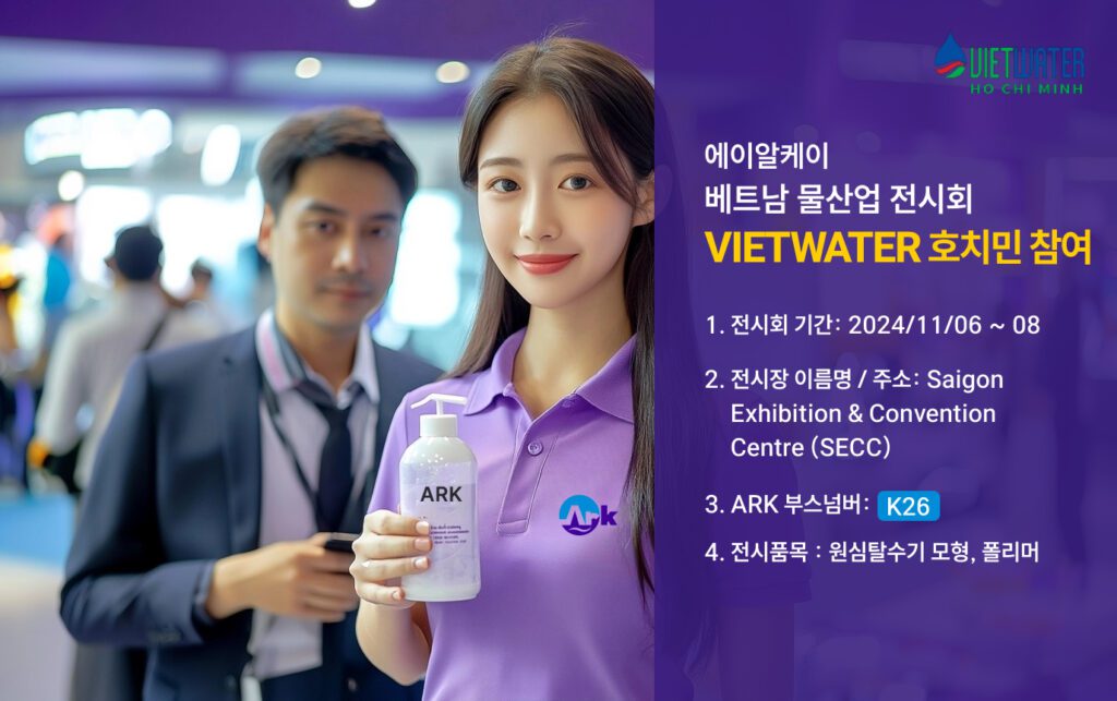 VIETWATER2024 참가안내(부스:K-24)