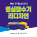 원심탈수기 리디자인 3D 공모전 콘테스트 안내