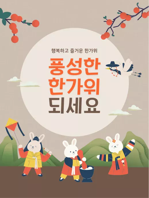 2026 추석인사 2 (주)에이알케이 2026추석 (주)에이알케이